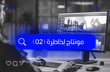 مونتاج خاطرة│DJILLALI MOKHTAR BOUMAZA