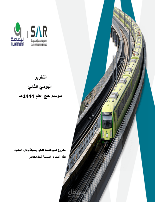 تقارير يومية لشركة اليمامة بمكة