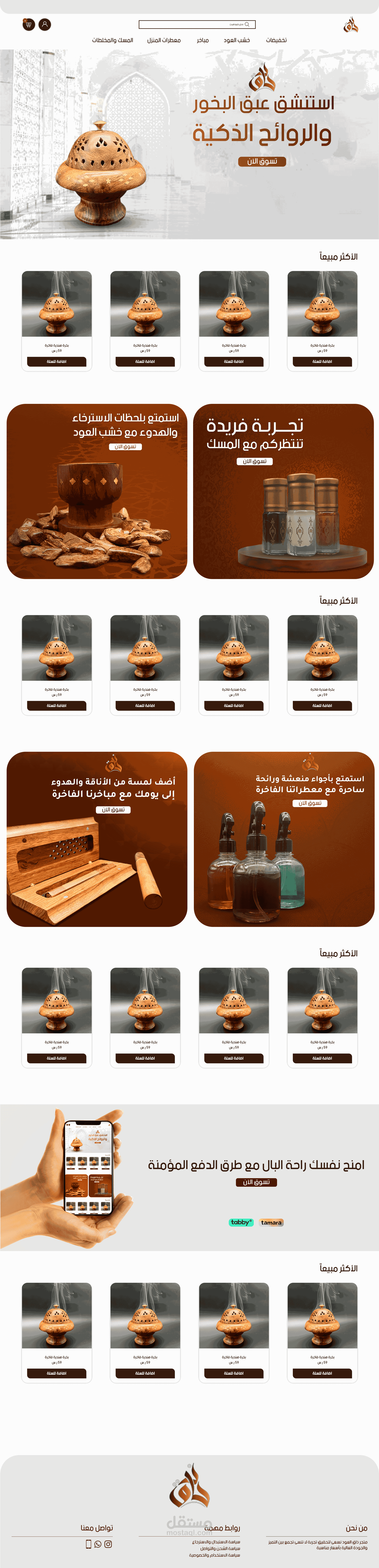 تصميم وتطوير متجر عود على منصة سلة بشكل مبدع واحترافى