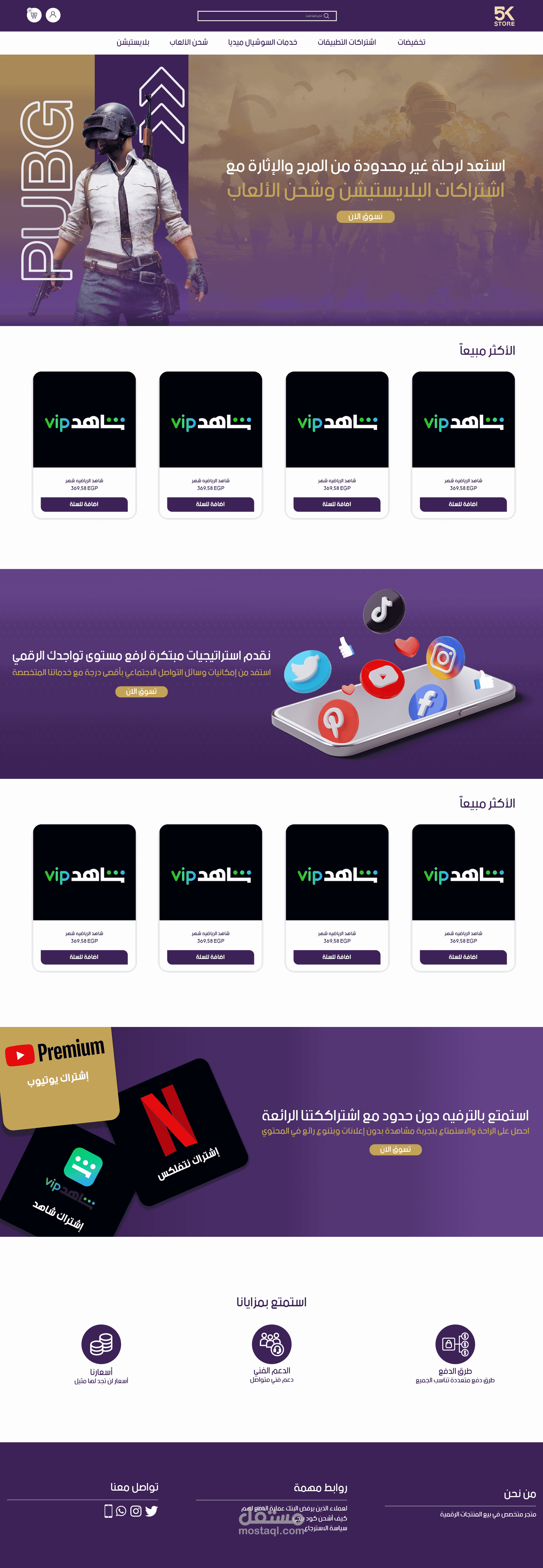 متجر رقميات احترافى على سله
