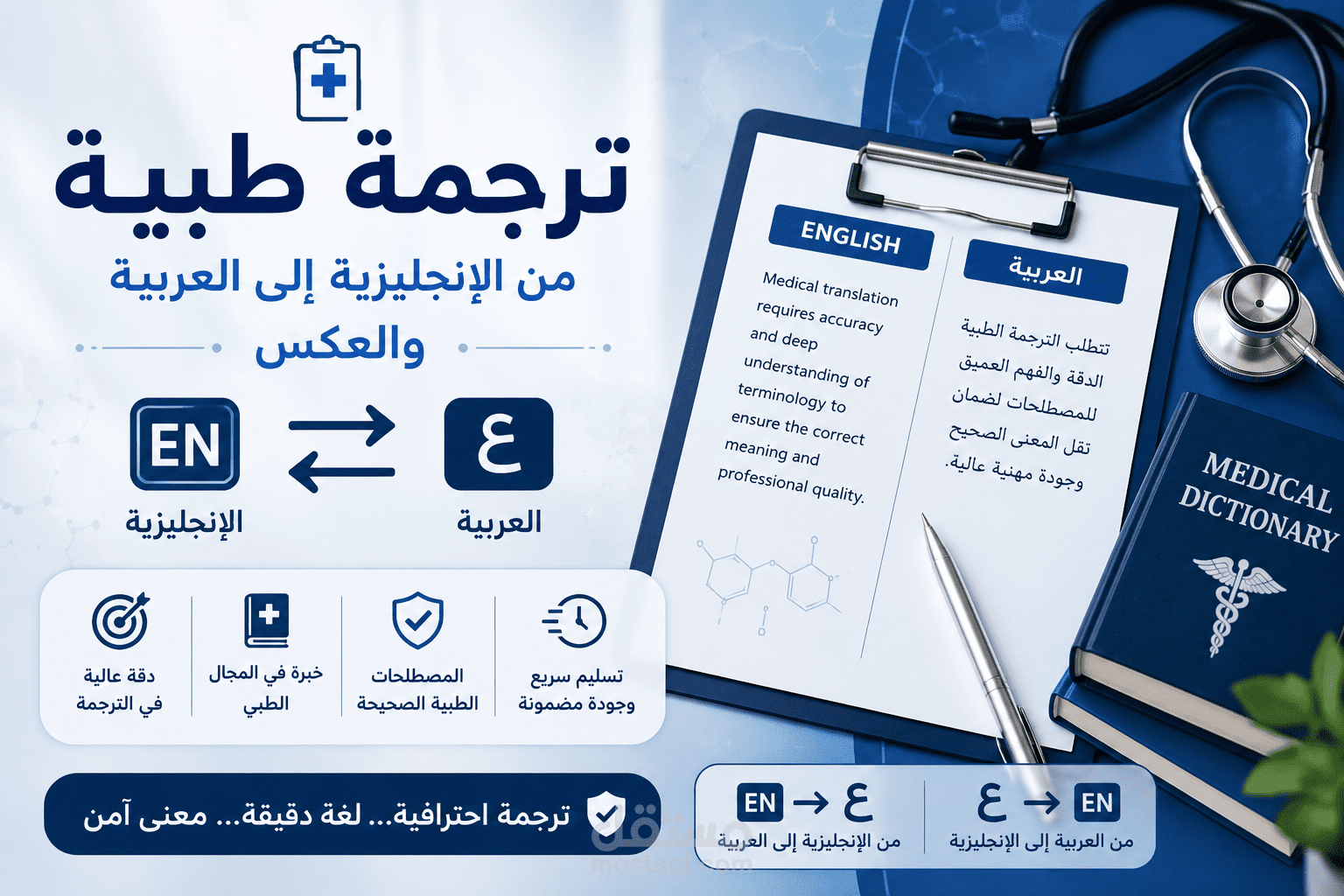 ترجمة مقالات وتقارير طبية من الإنجليزية إلى العربية والعكس باحترافية