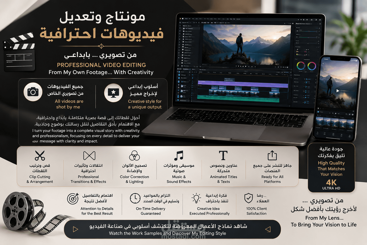 مونتاج وتعديل فيديوهات احترافية