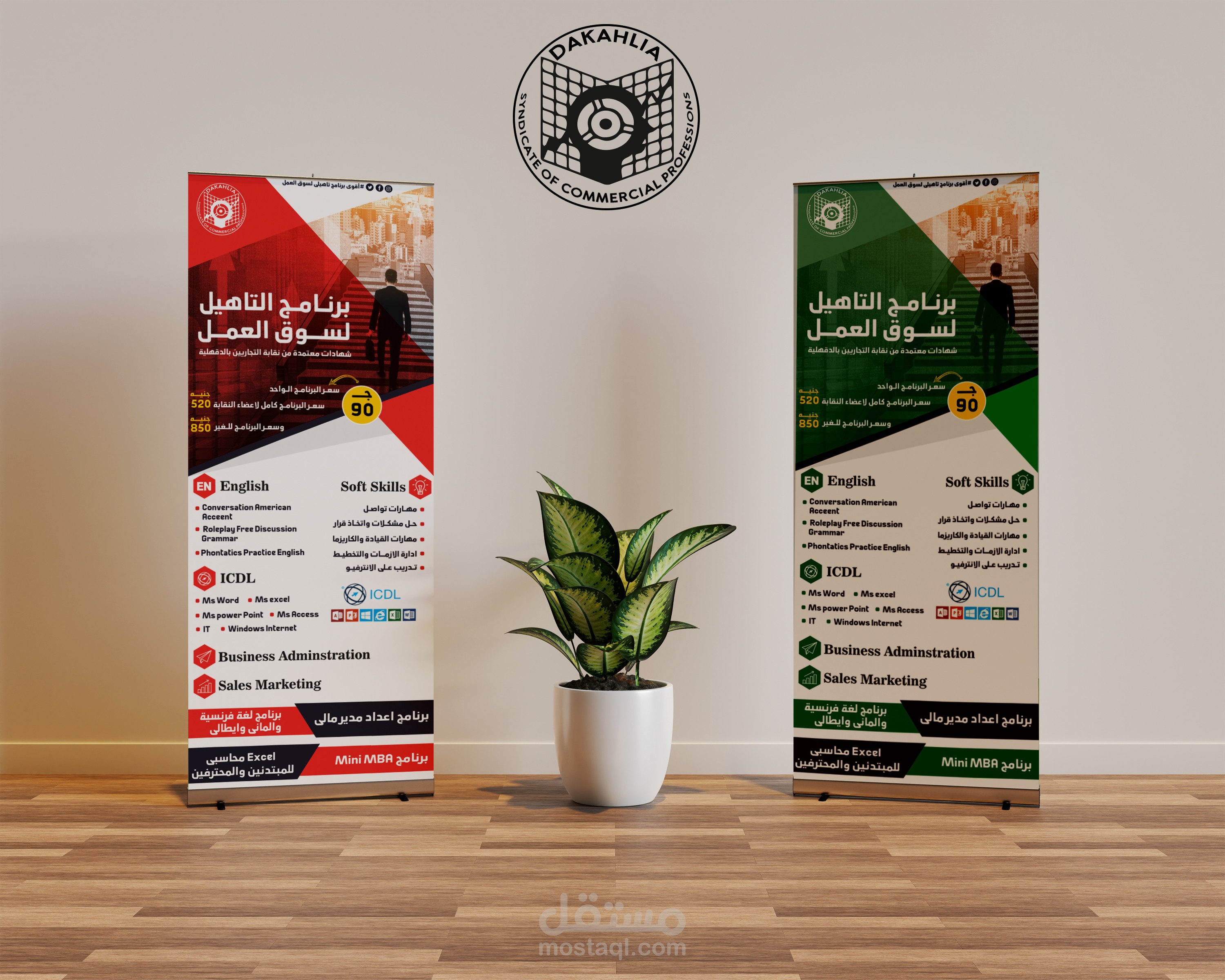 تصميم بنر رول اب لـ برنامج التاهيل لسوق العمل