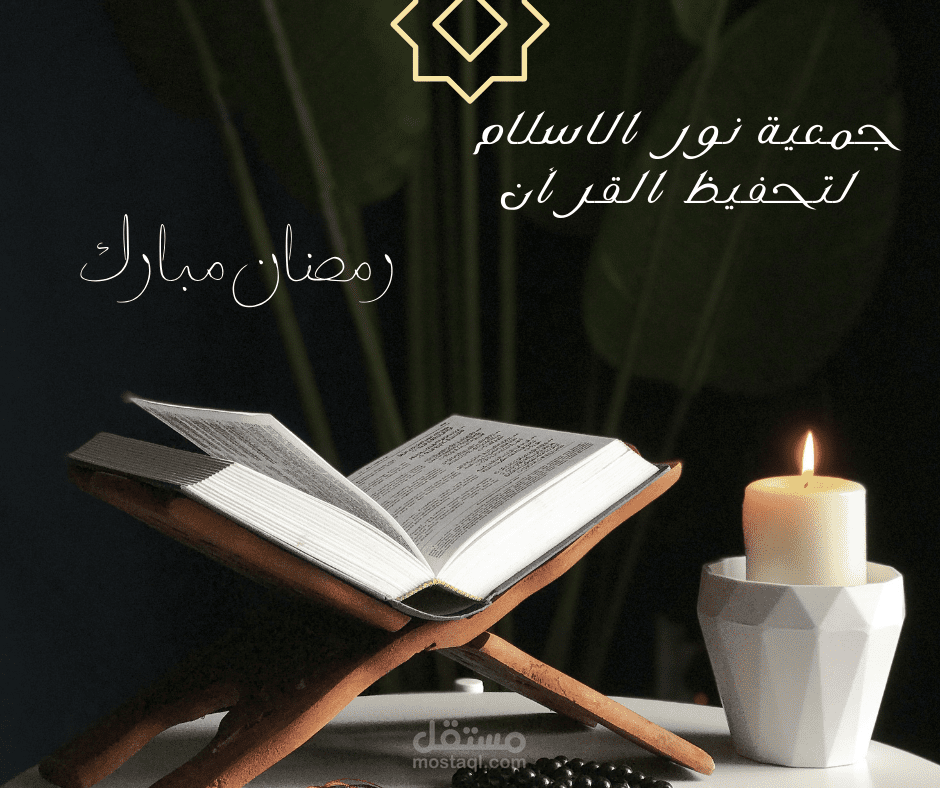بوست فيسبوك لجمعية نحفيظ قرأن