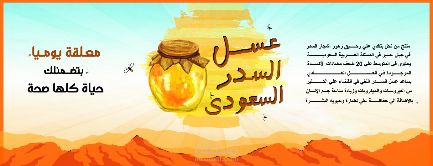 ملصق منتج عسل نحل