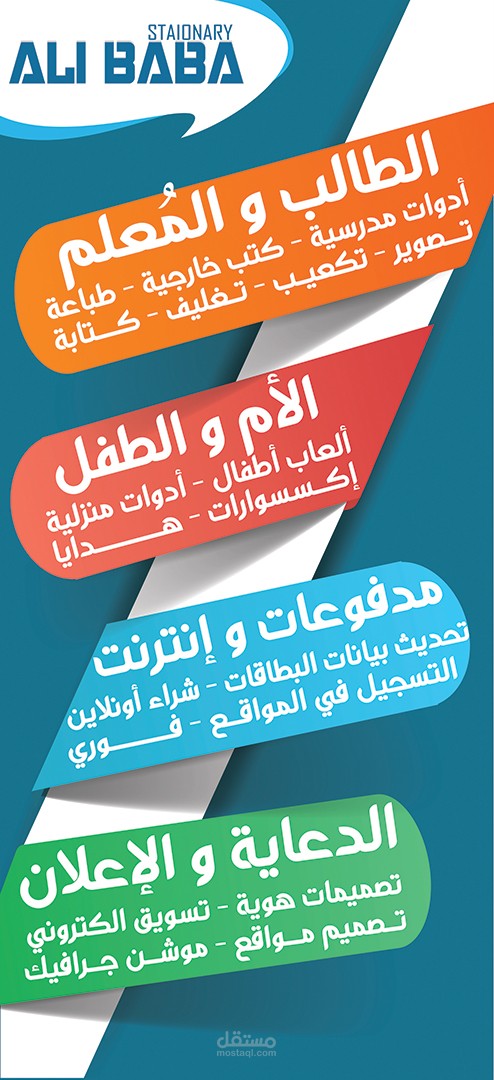 بانر خارجي متجر ادوات مكتبية