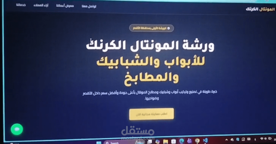 تطوير موقع ويب لاحدي ورش الالمونتال