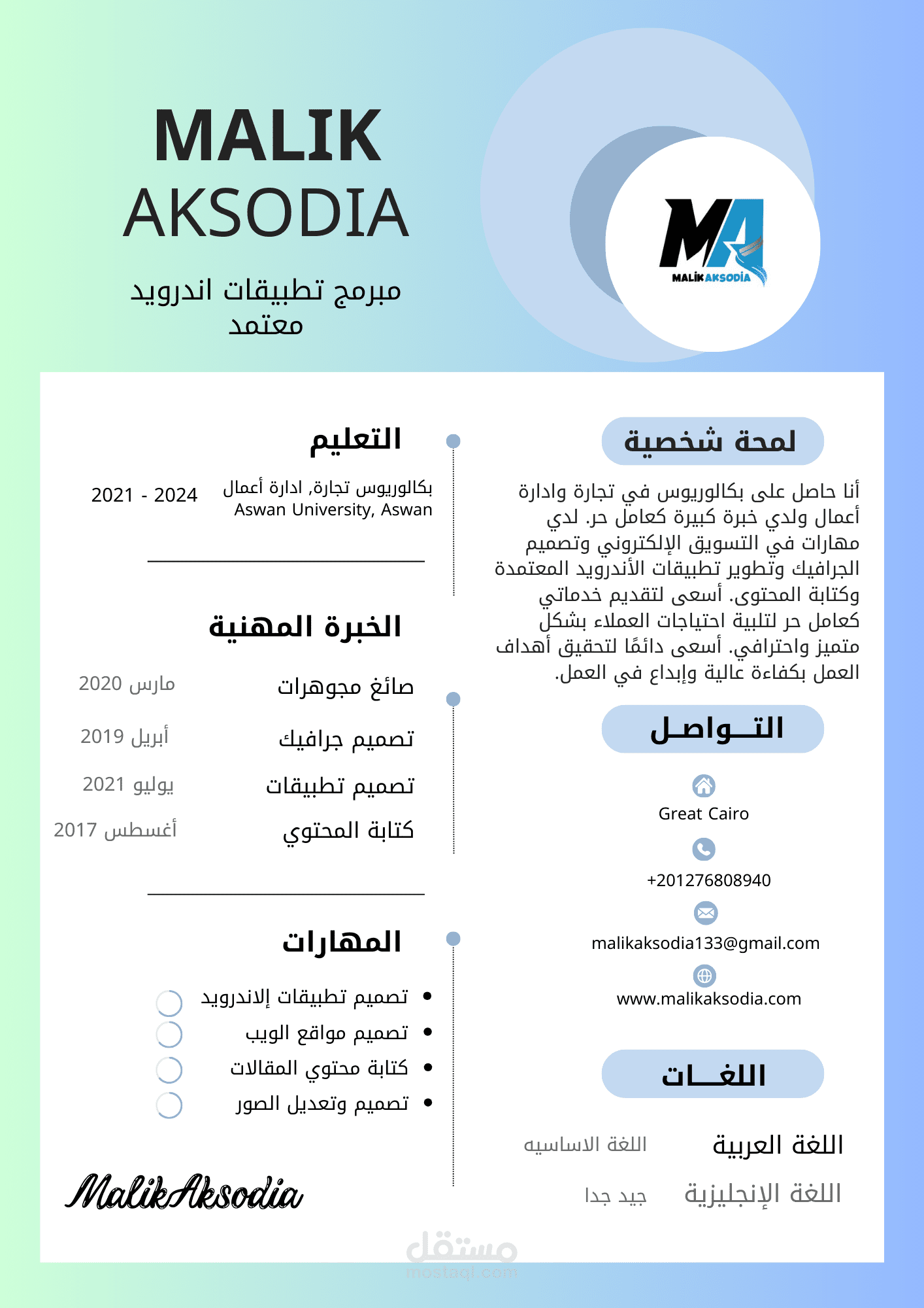 تصميم السيره الذاتيه بشكل احترافى(cv)