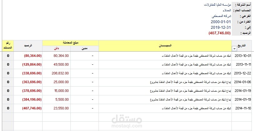 كشف حساب عميل أو مورد
