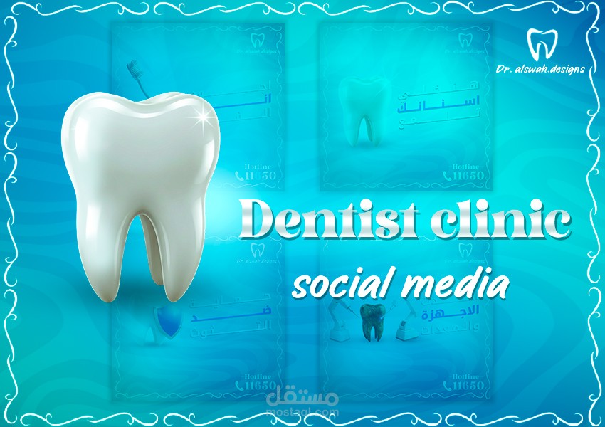 اعلان سوشيال ميديا لعيادة اسنان