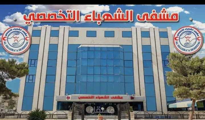تنظيم الحسابات والجرد وإعداد التقارير المالية في مشفى الشهباء باستخدام برنامج الأمين وExcel
