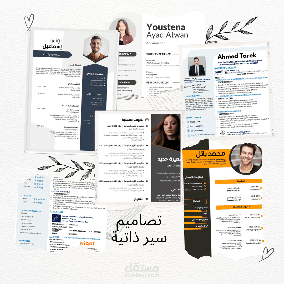 تصاميم سيرة ذاتية