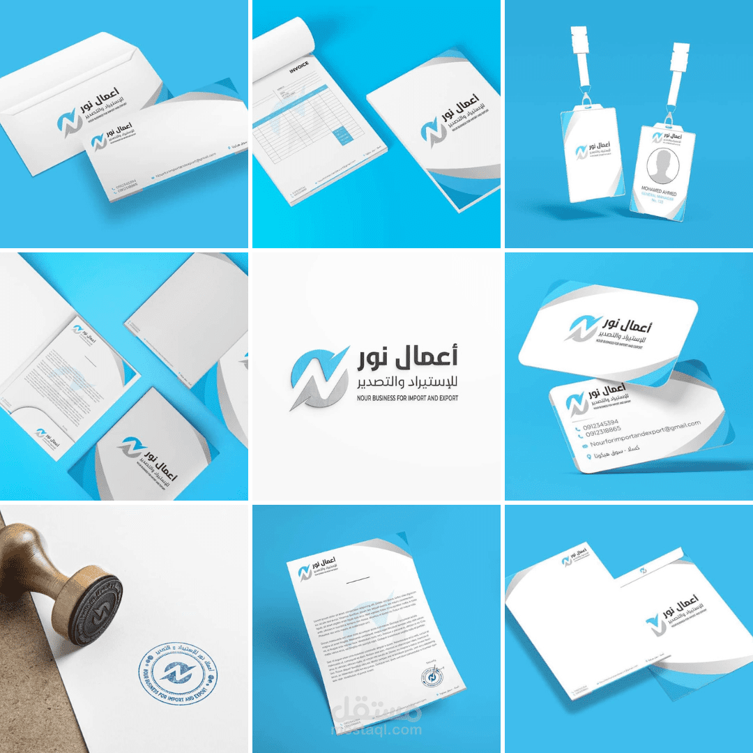هوية بصرية لشركة أعمال نور للاستيراد و التصدير