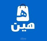 موقع هين