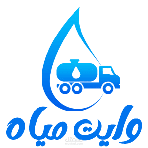 وايت مياه