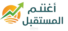 اغتنم