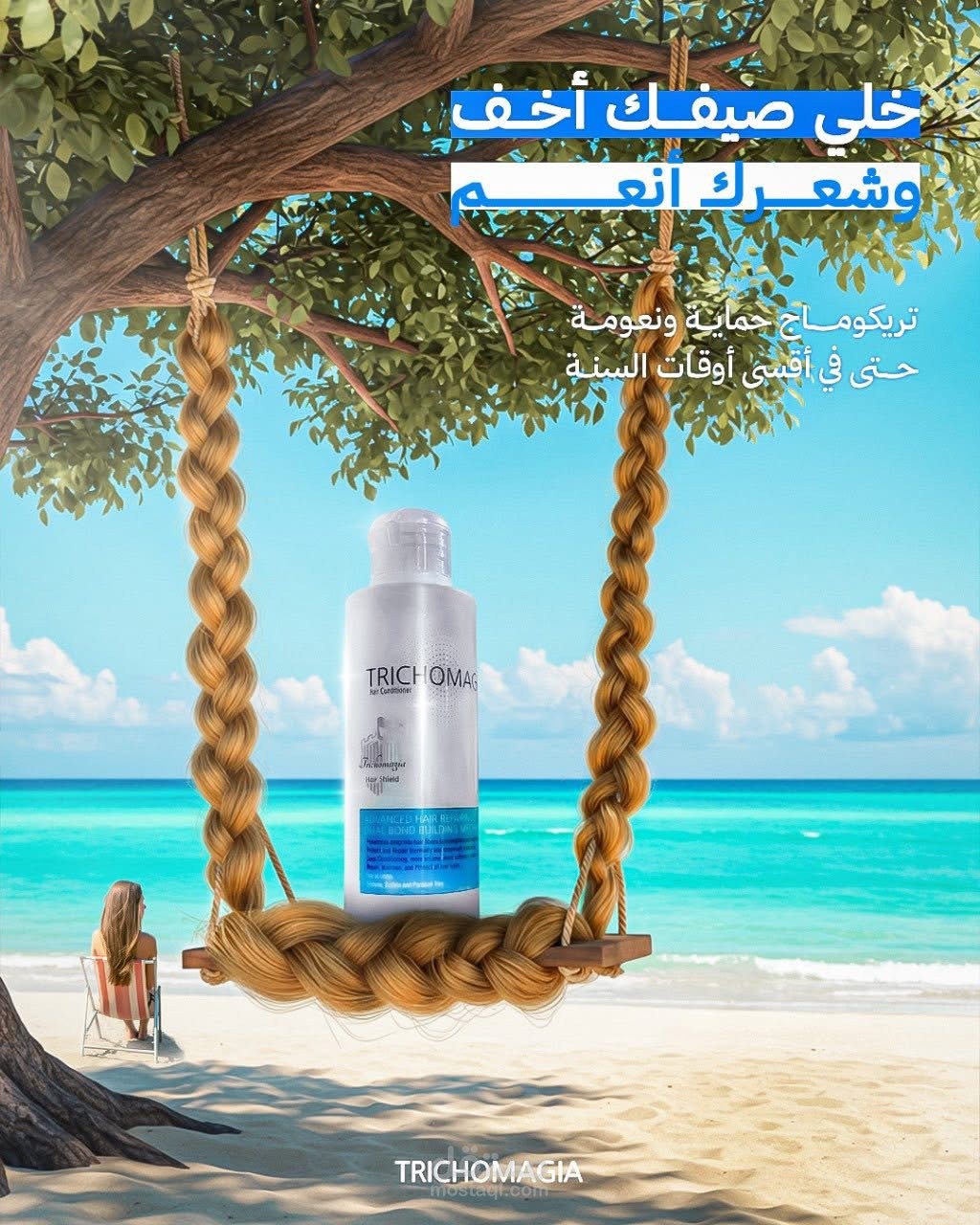 حملة إعلانية صيفية خاصة بزيت شعر