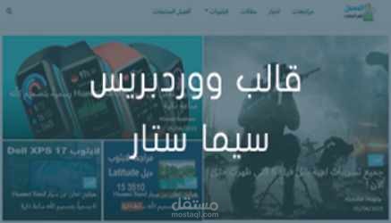 قالب تقني semastar ووردبريس