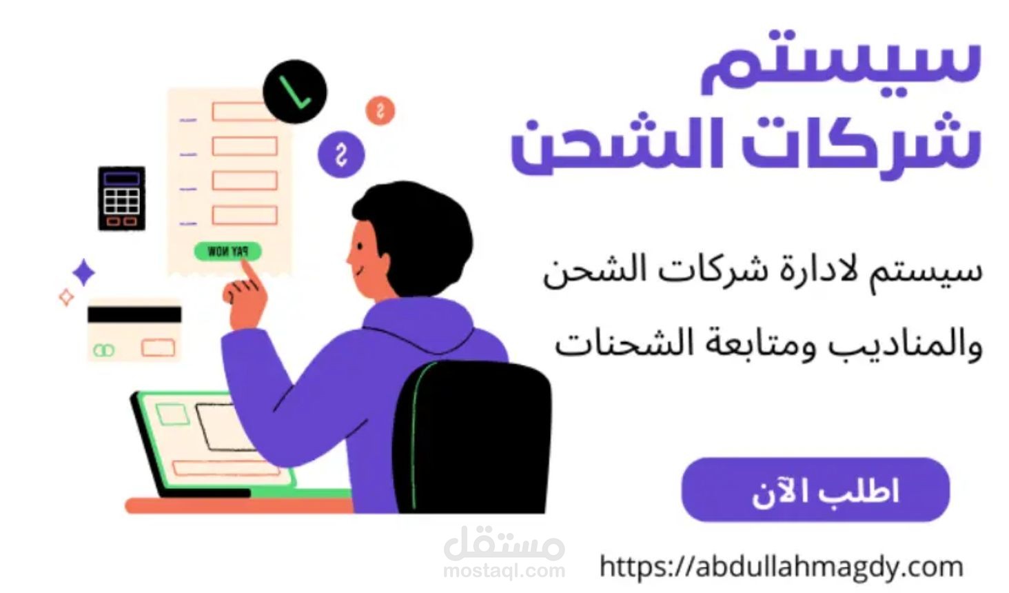 تصميم سيستم شركة شحن