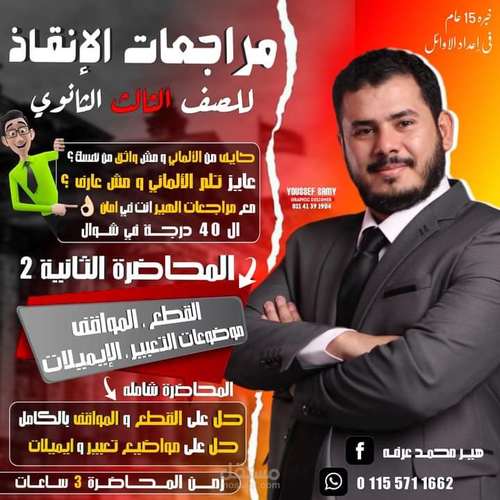 بوستر تعليمي