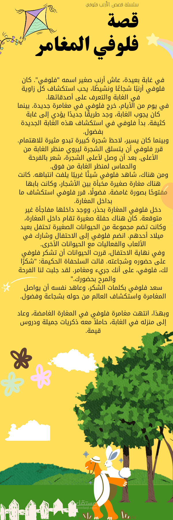 كتابة وتصميم سلسه من القصص للاطفال
