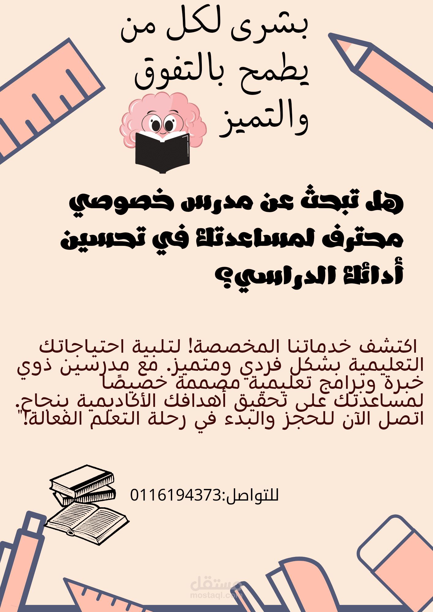 تصميم وكتابة محتوى اعلاني