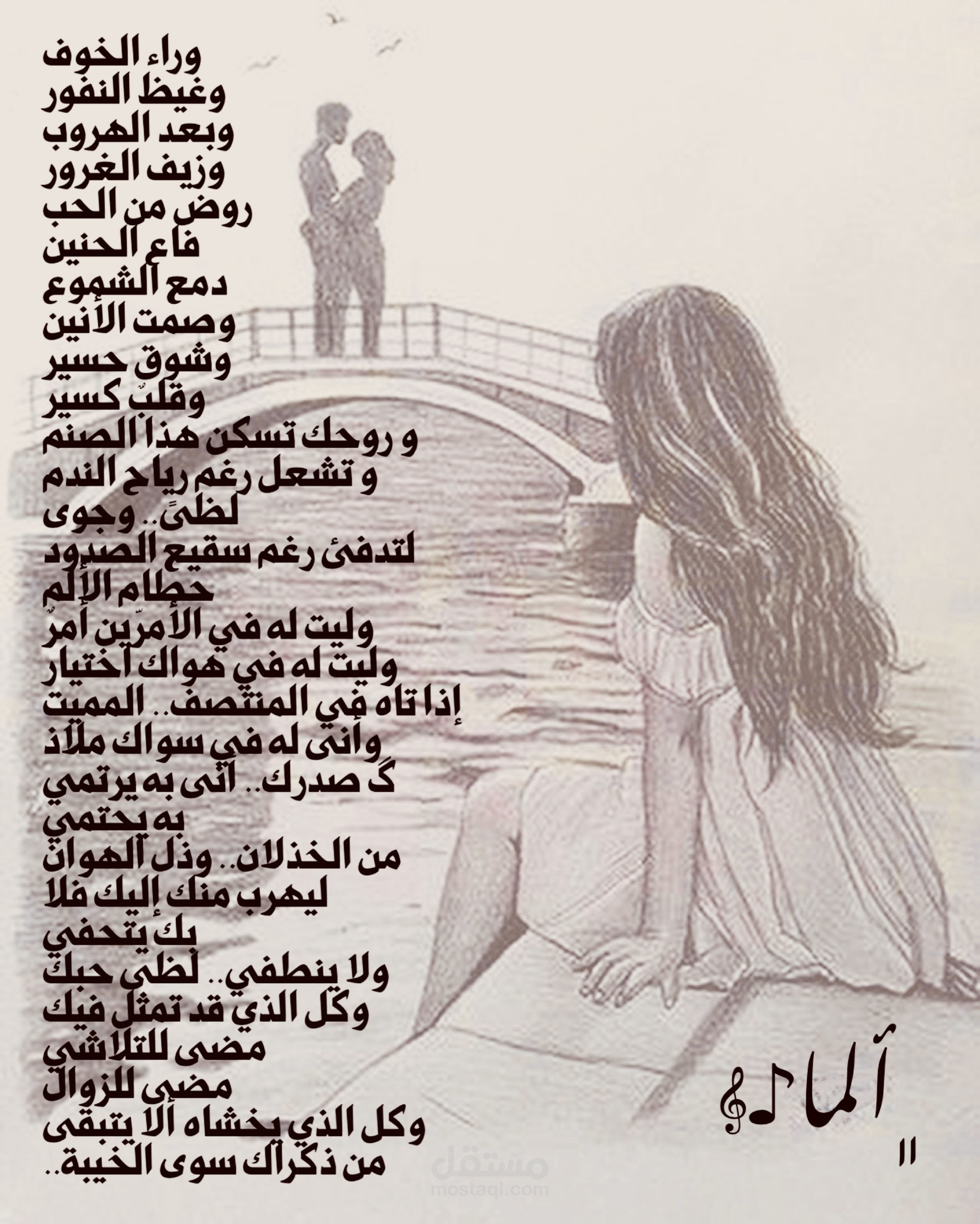 لألما