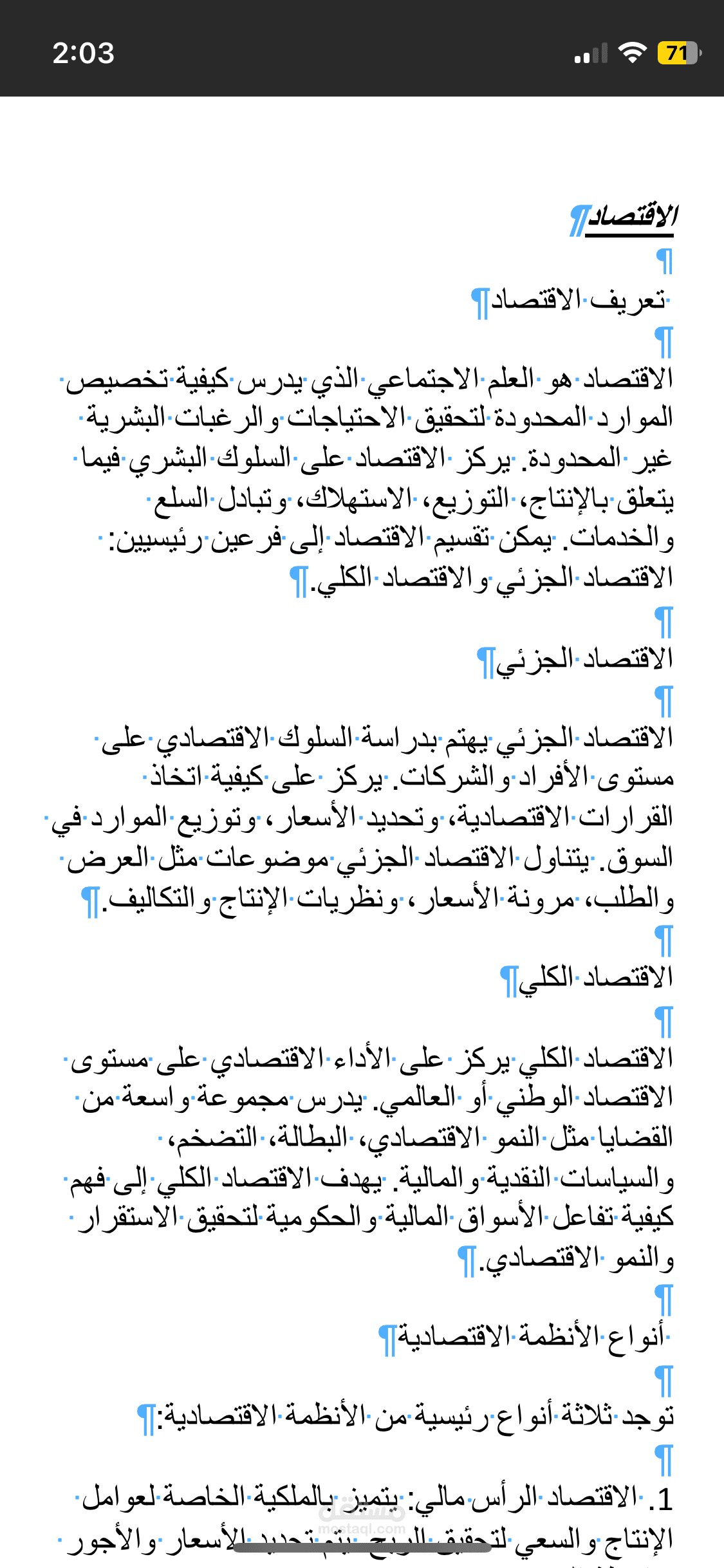عن الاقتصاد