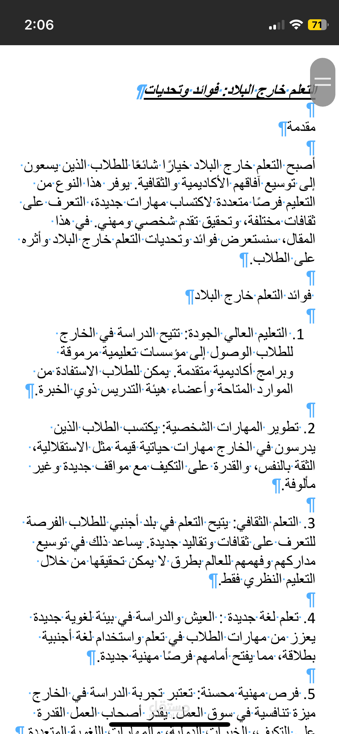 موضوع انشاء عن تعليم خارج البلاد