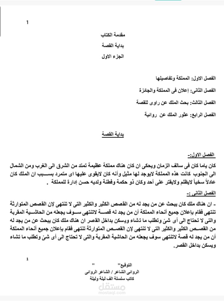 نبذة عن العمل بتطبيق word