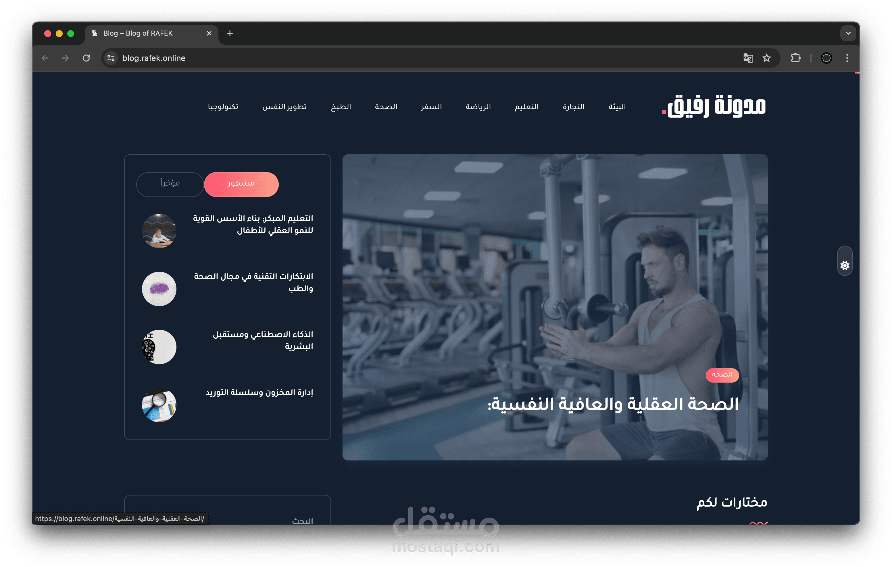 نموذج لمدونة بتصميم احترافي
