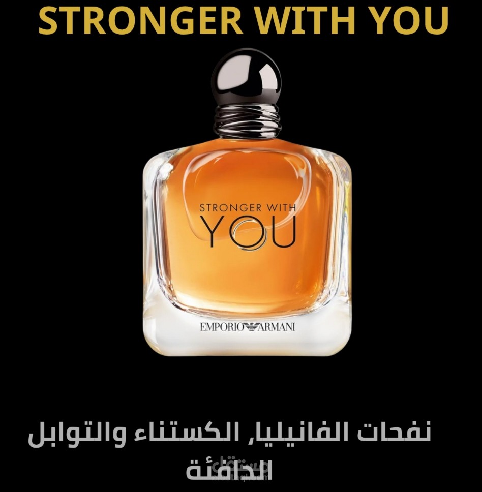 كتابة اعلان عن STRONGER WITH YOU