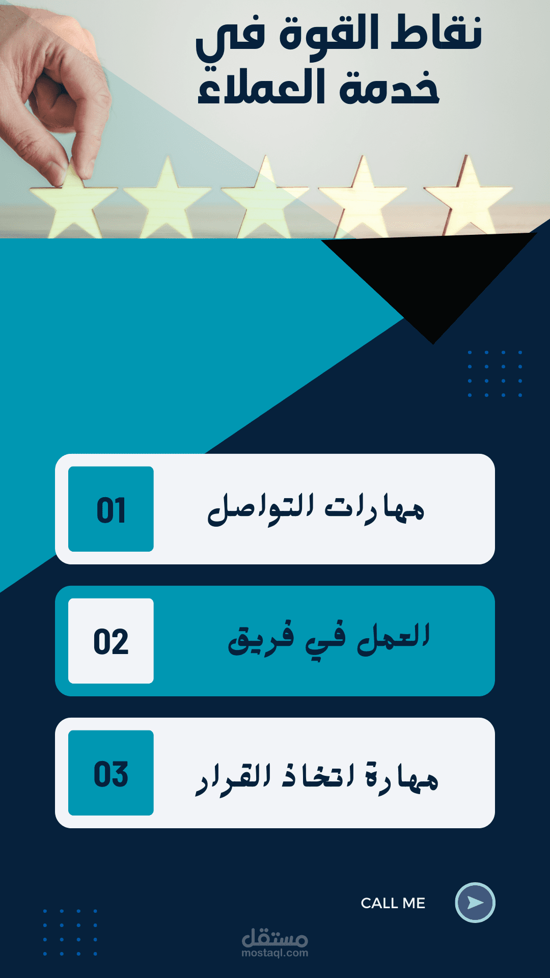 نقاط القوة لدي خدمة العملاء