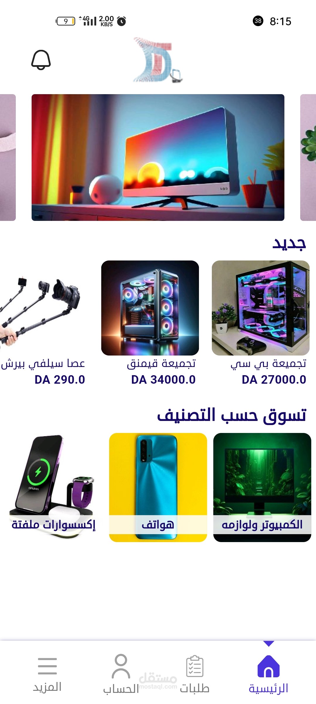 تطبيق لمحل هواتف