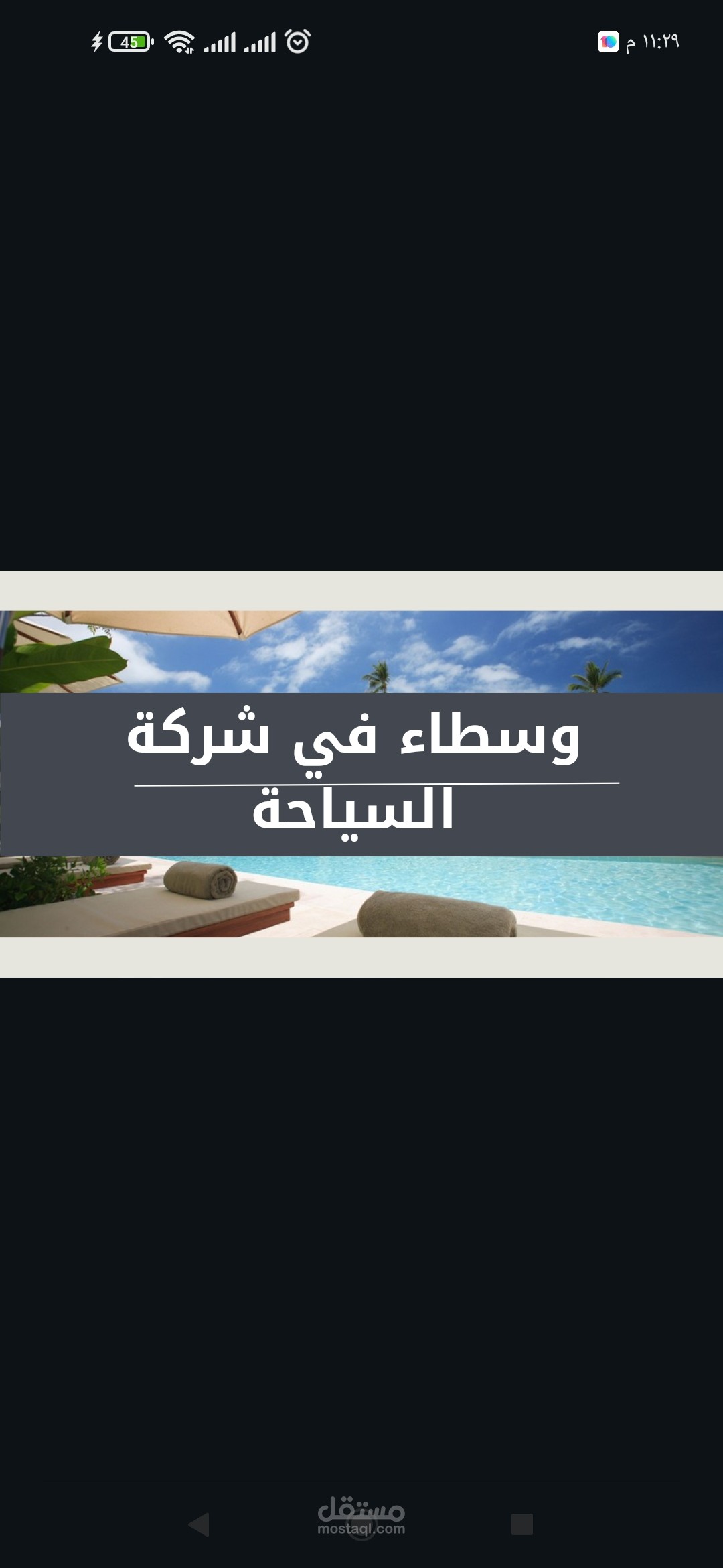 بناء استراتيجيه تسويقية لشركة تعمل كوسيطة للسياحة