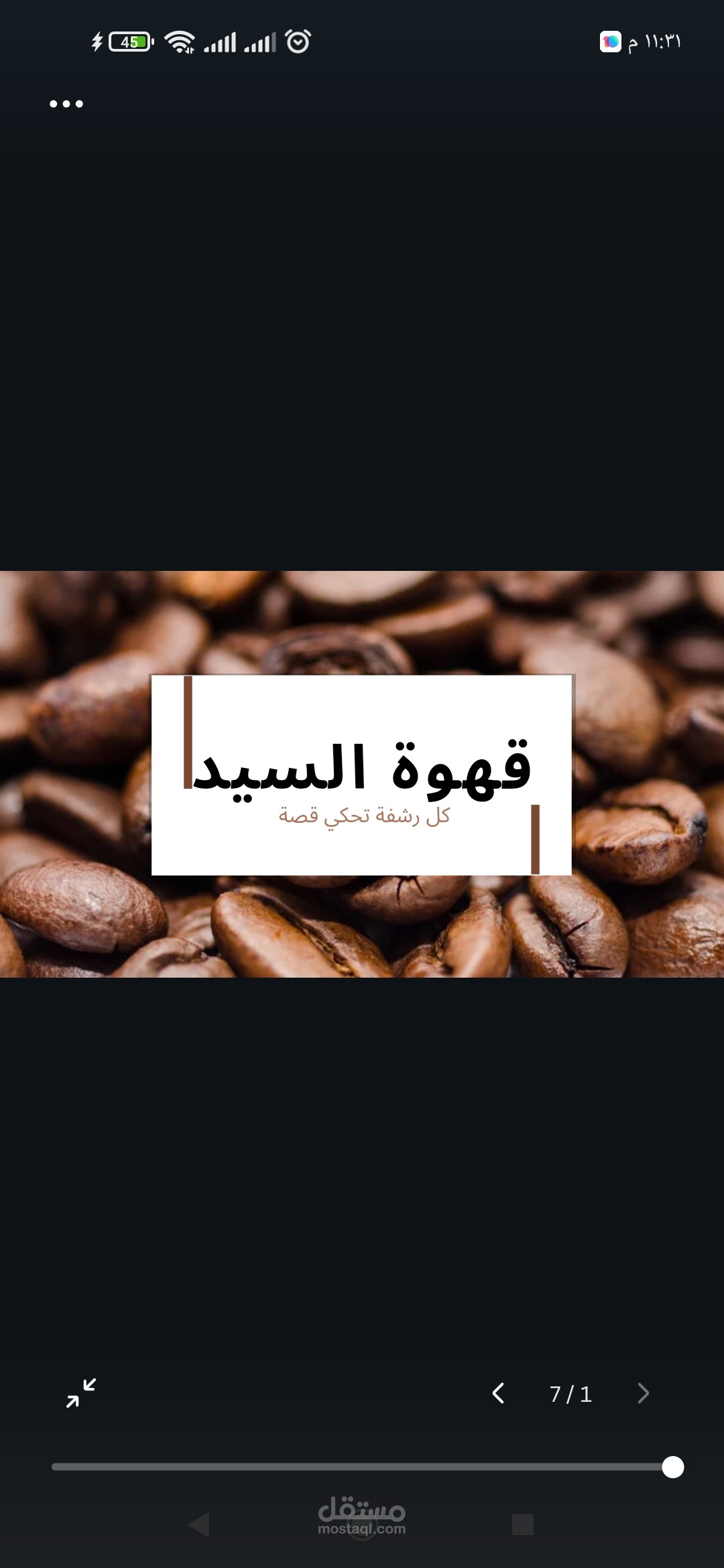 اعداد حملة اعلانية لقهوة ومحامص السيد