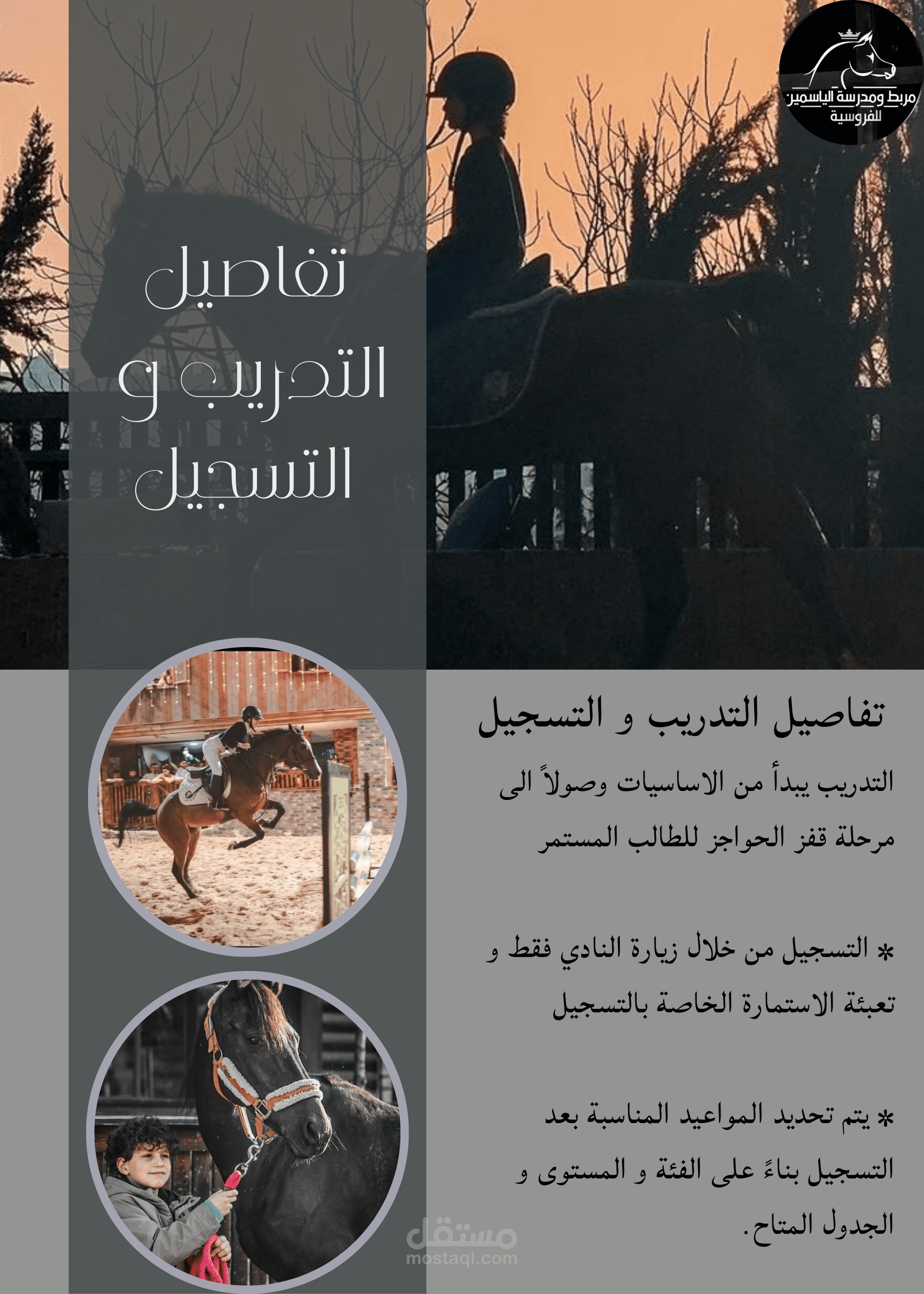 تصميم اعلان لطريقة التسجيل في مدرسة لتعليم ركوب الخيل