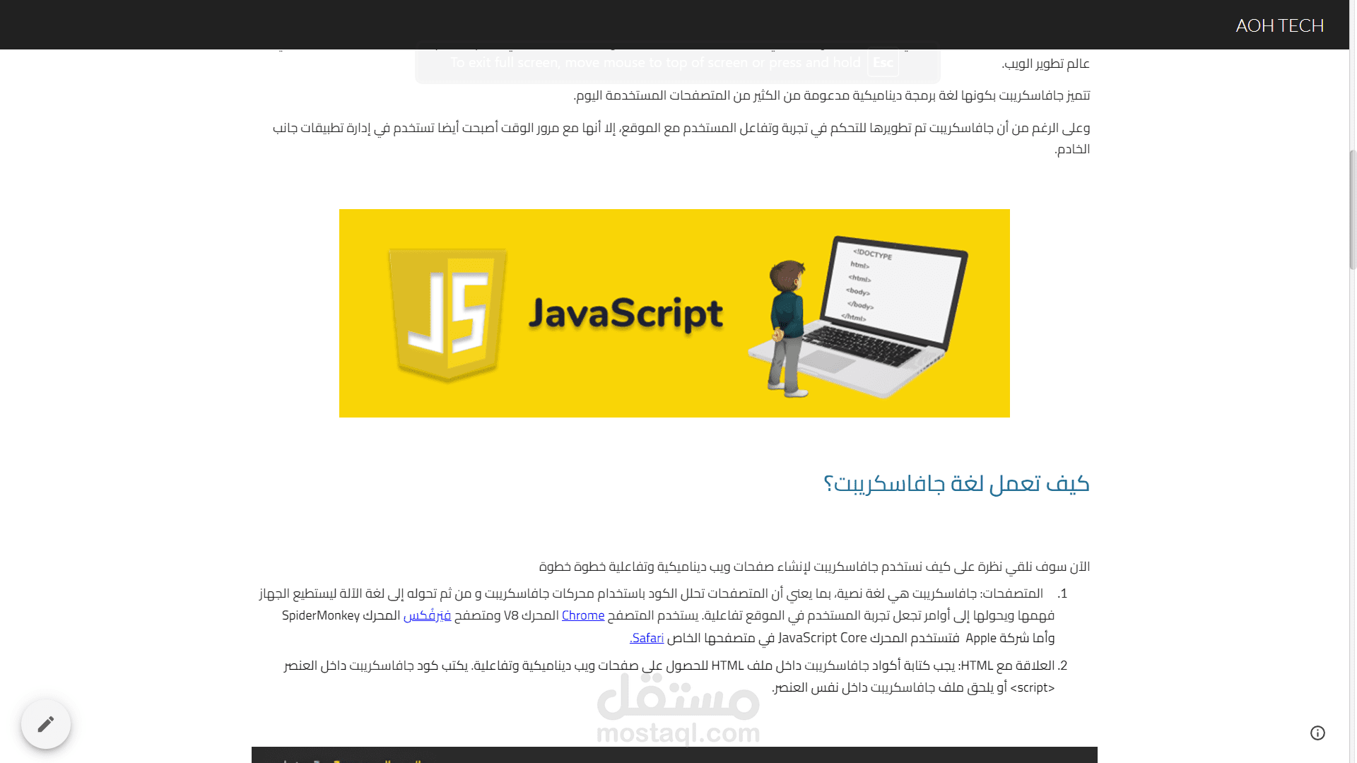 ترجمة وتحرير مقال بعنوان "ما هي لغة جافاسكربت"