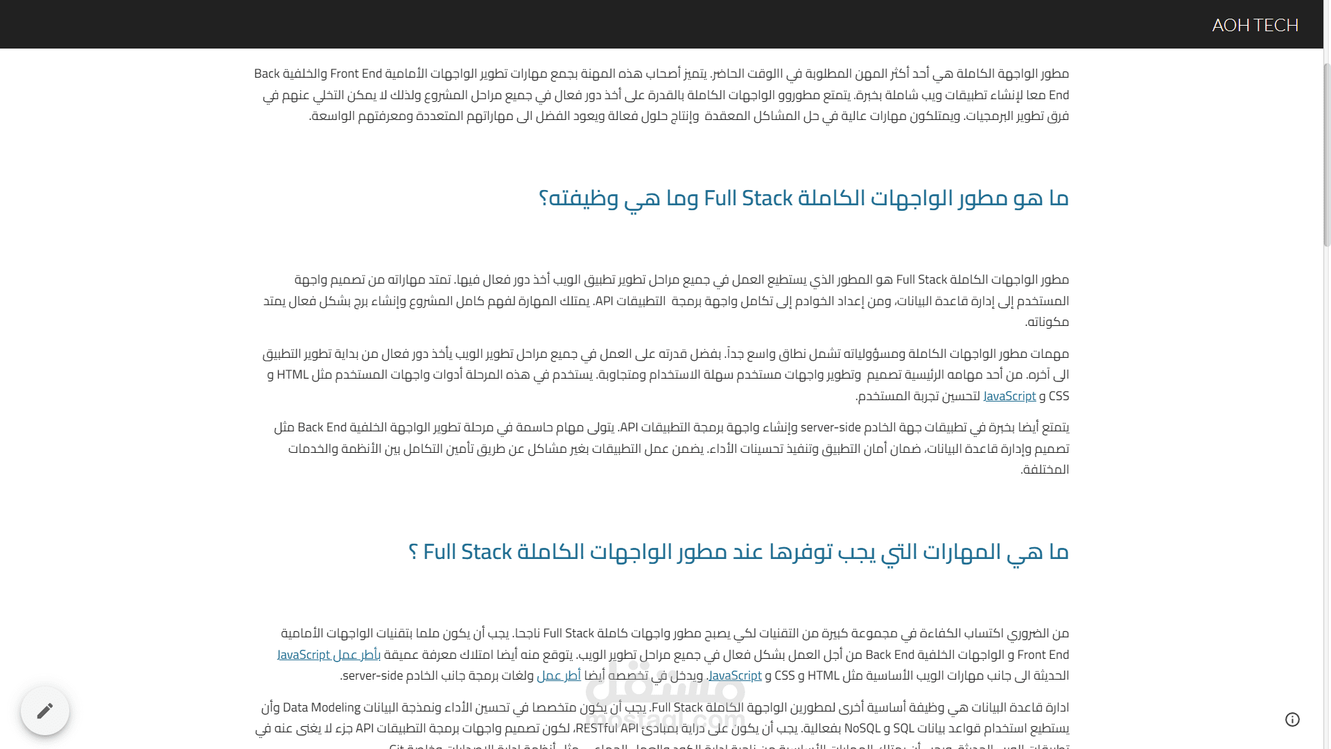 ترجمة وتحرير مقال بعنوان "من هو مطور الواجهة الكاملة Full Stack وما وظيفته؟"