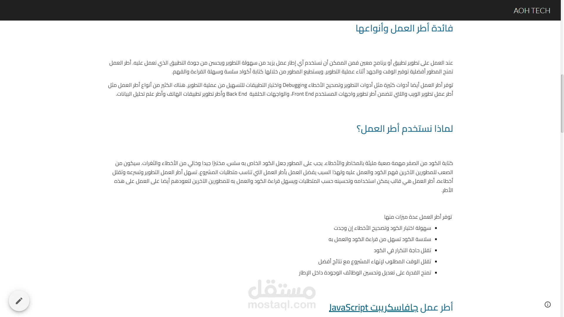 جمع، ترجمة وتحرير مقال بعنوان "تعرف على أطر عمل Framework جافاسكريبت وفوائدها وأهميتها في البرمجة"