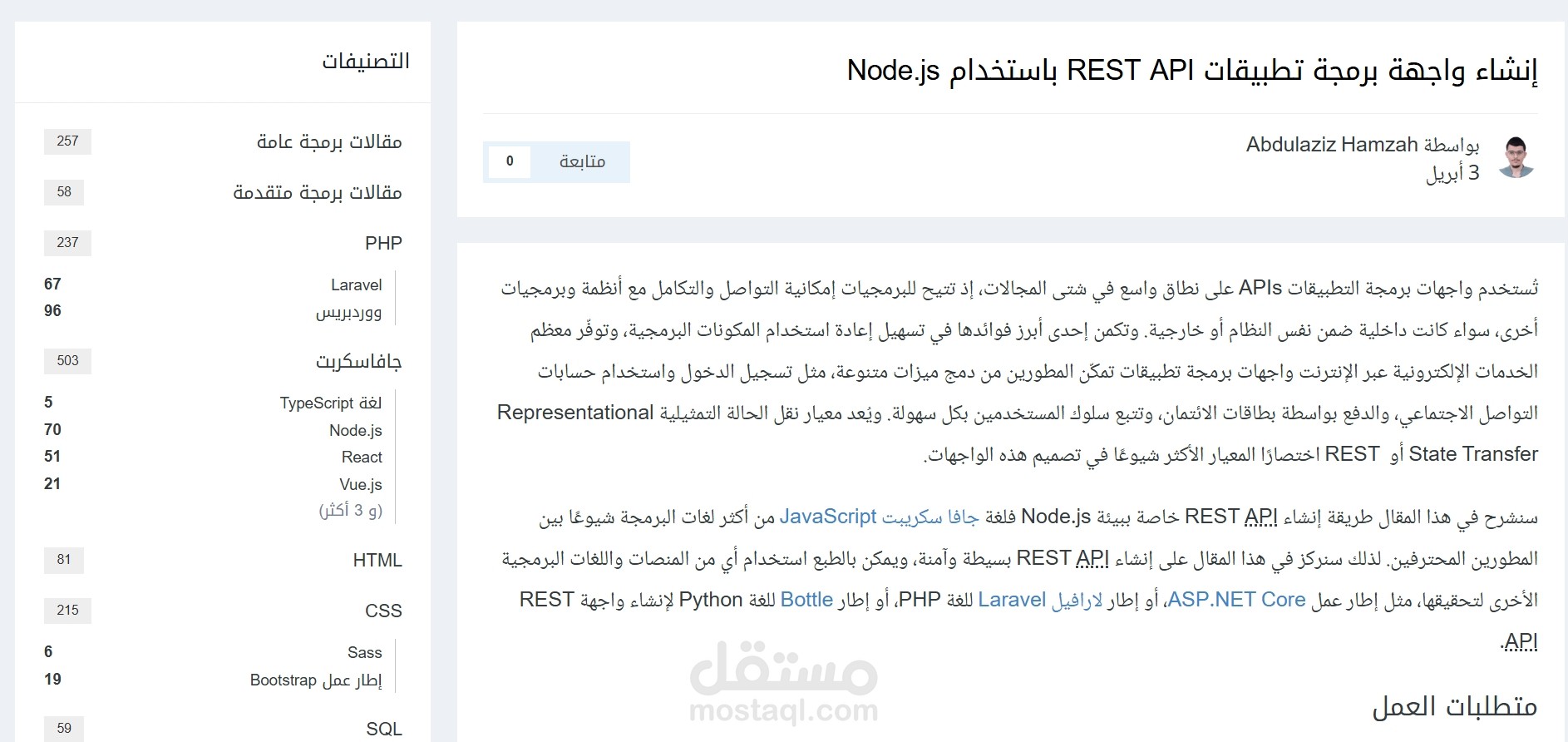 ترجمة مقال عن Node.js على مدونة حسوب