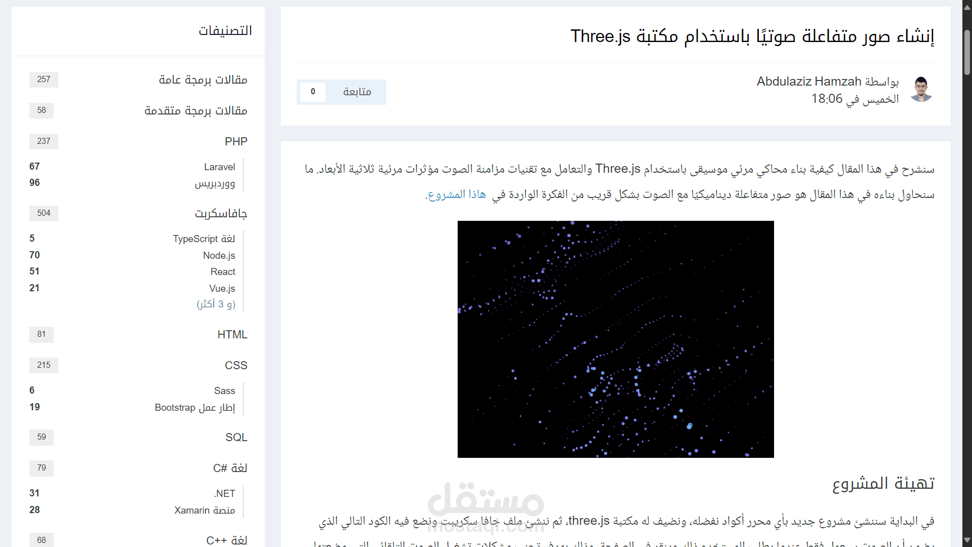 ترجمة مقال عن Three.js لمدونة حسوب