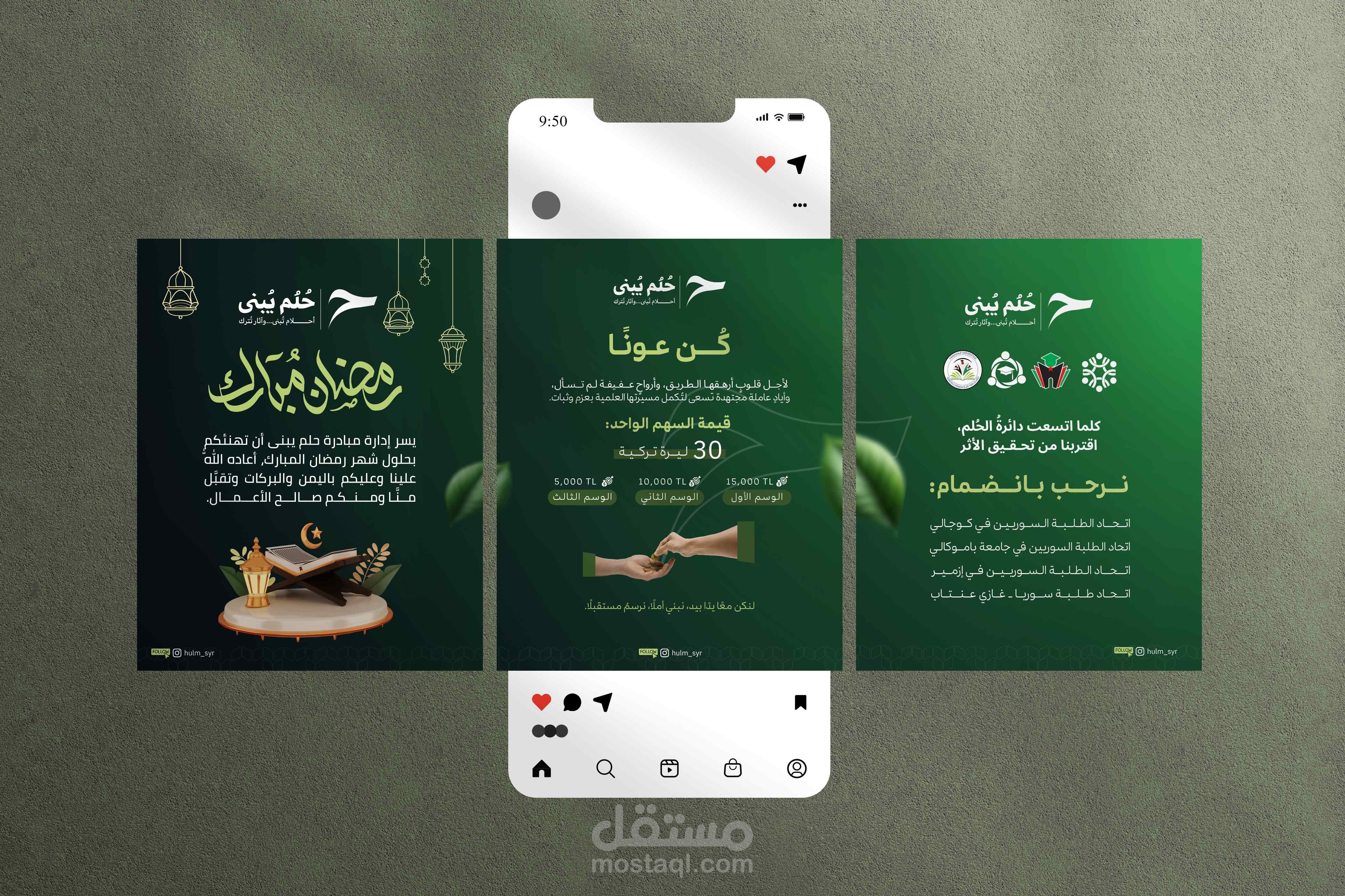 تصميم منشورات سوشال ميديا لحملة خيرية