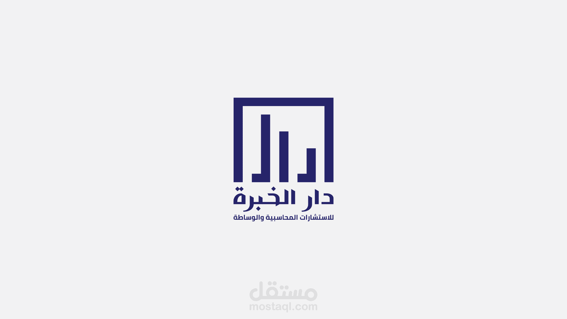 Dar Al-Khebra | Logo & Visual Identity Design