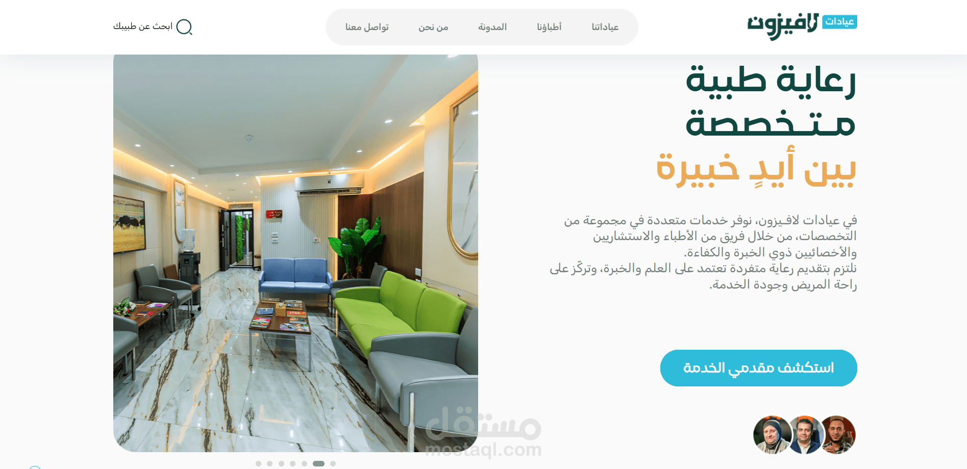 عيادات لافيزون