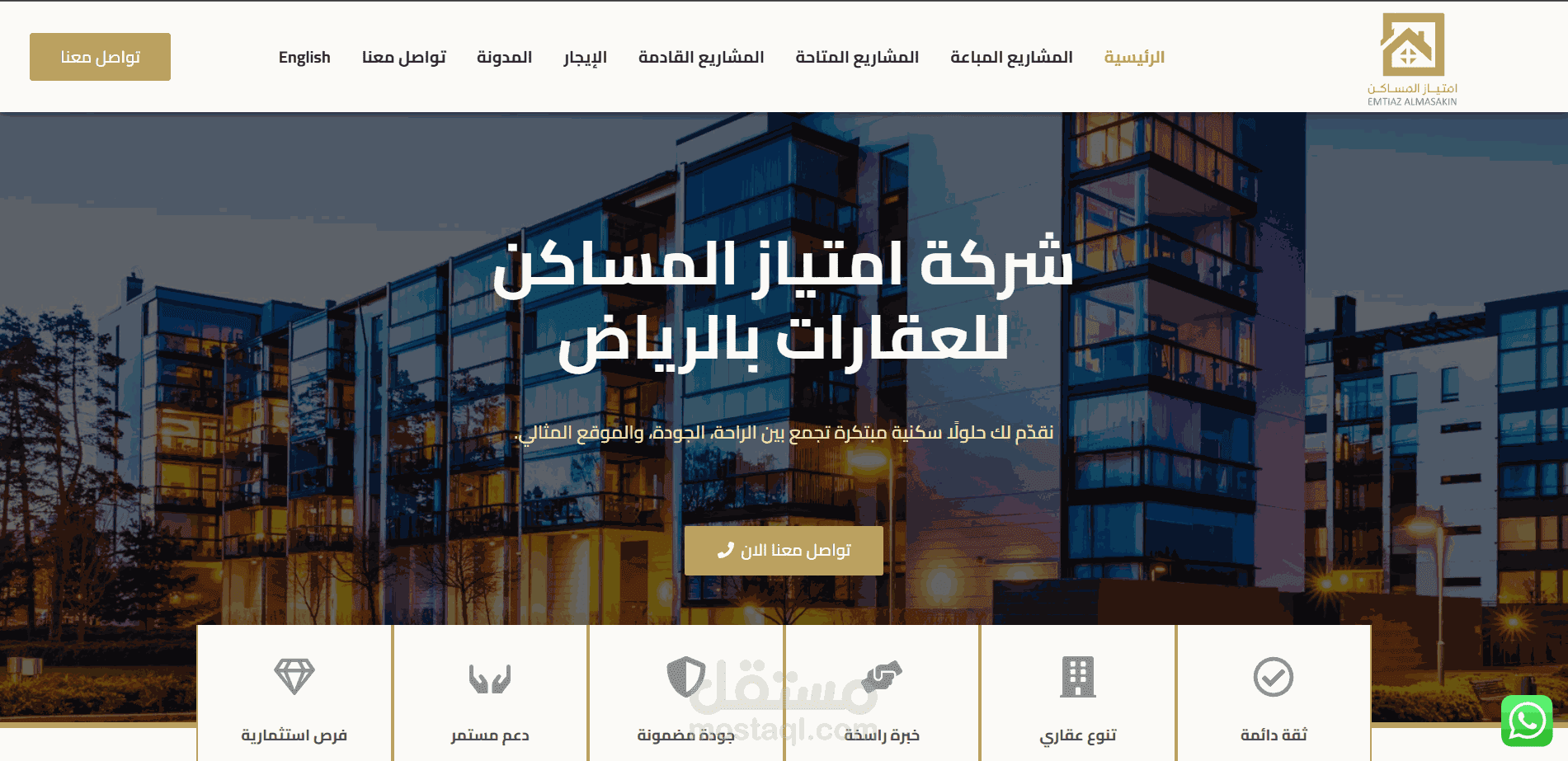 امتياز المساكن للعقارات بالرياض