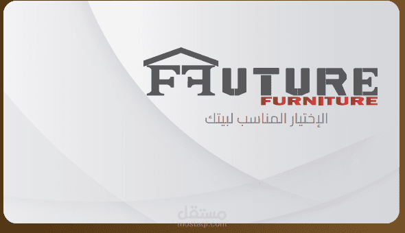 هوية شركة للأثاث واعادة تطوير الهوية