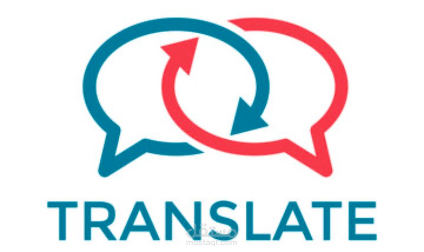 ترجمة نصوص مكتوبة اى مسموعة من الانجليزية للعربية