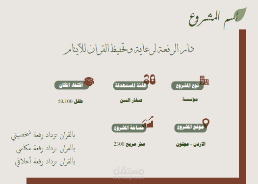 مشروع التخرج