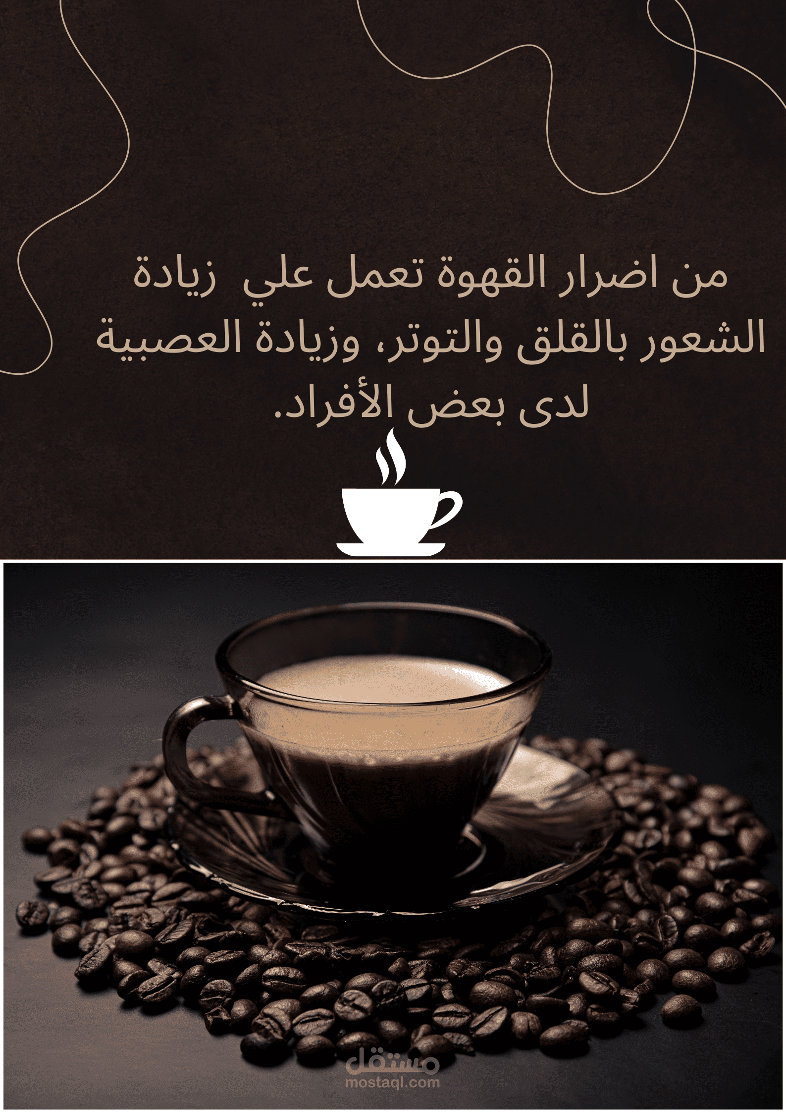 تصميم سوشيال ميديا للاضرار الطبية للقهوة